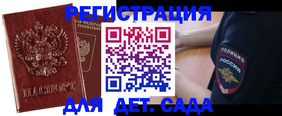 регистрация для школы в Архангельске