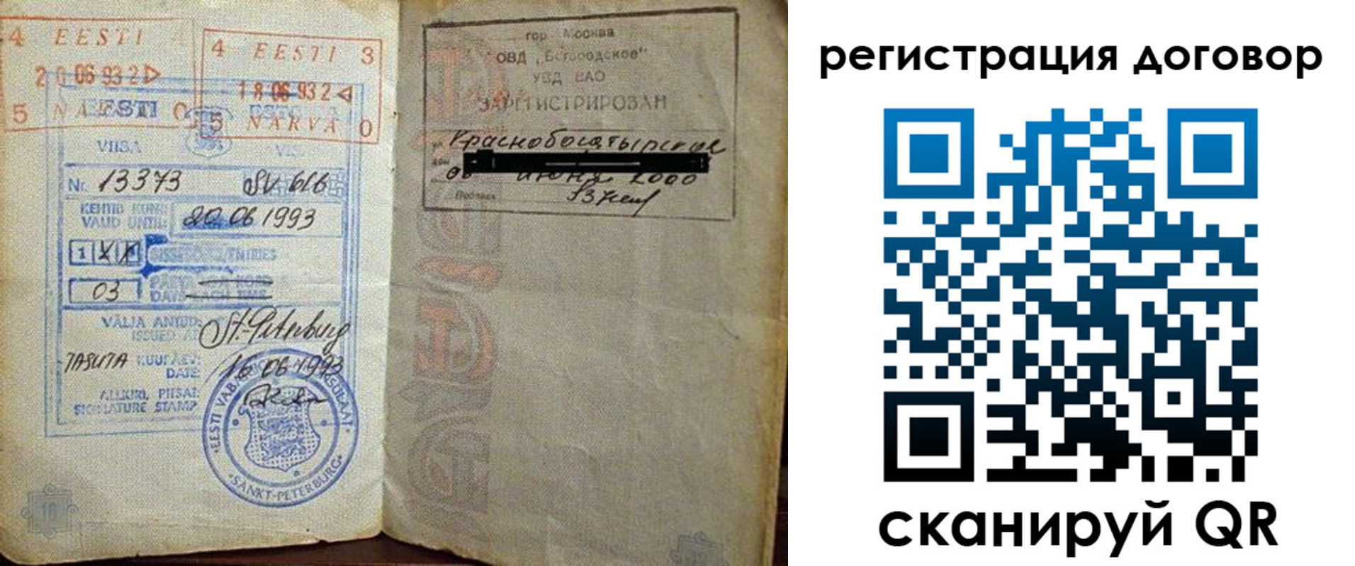 прописка в Архангельске