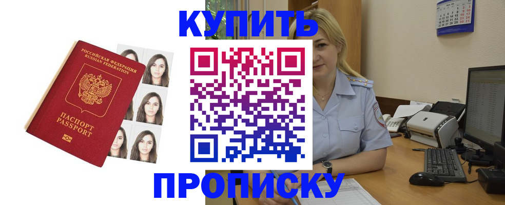 прописка штамп в Архангельске